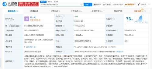 騰訊數(shù)字經(jīng)濟公司突現(xiàn)經(jīng)營異常，軟硬件開發(fā)銷售業(yè)務(wù)面臨挑戰(zhàn)